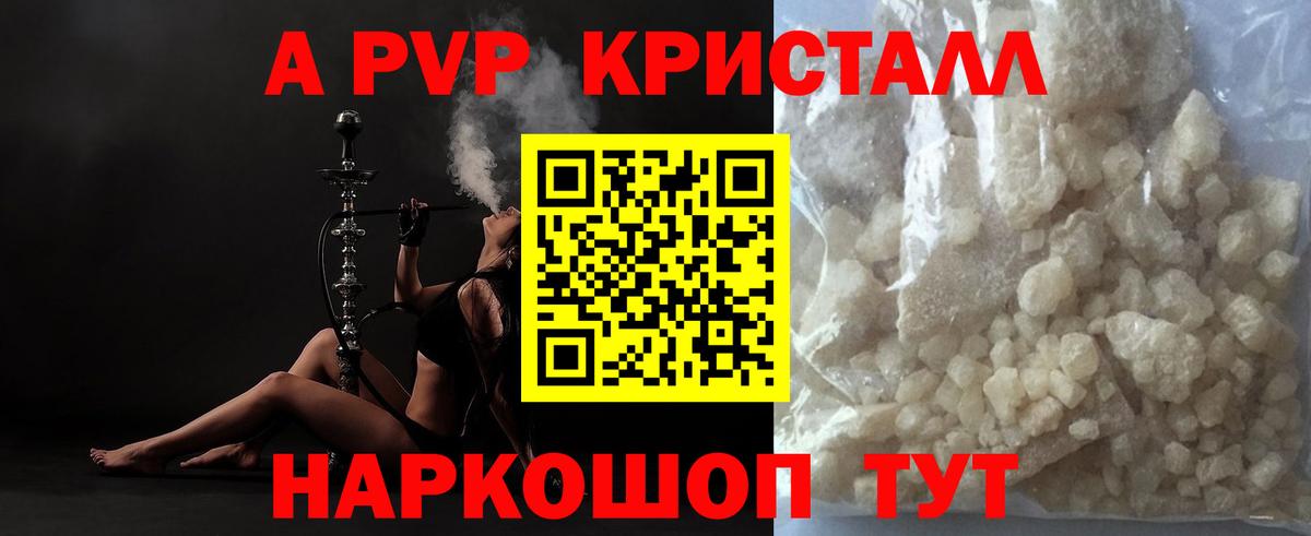 Альфа ПВП крисы CK Мирный