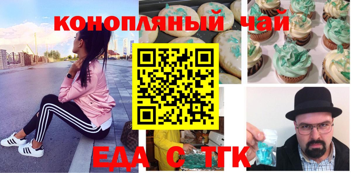 Еда ТГК конопля Мирный