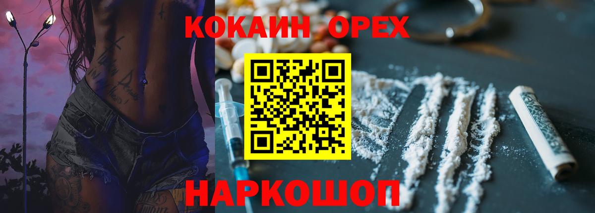 КОКАИН Колумбийский  Вход с VPN  Мирный  где купить наркоту  Cocaine FishScale 