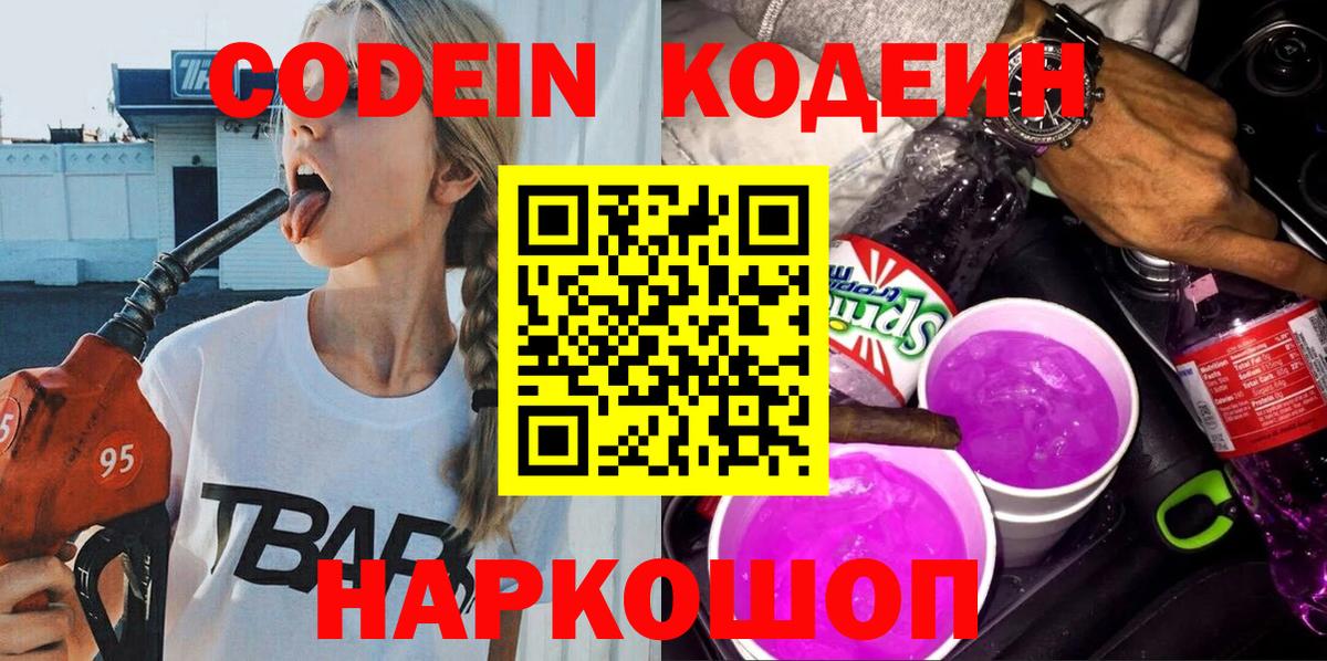Мирный  Кодеин напиток Lean (лин)  сколько стоит  Вход с VPN 