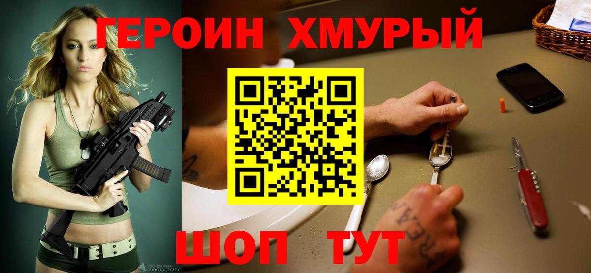Мирный  ГЕРОИН VHQ  Вход с VPN 