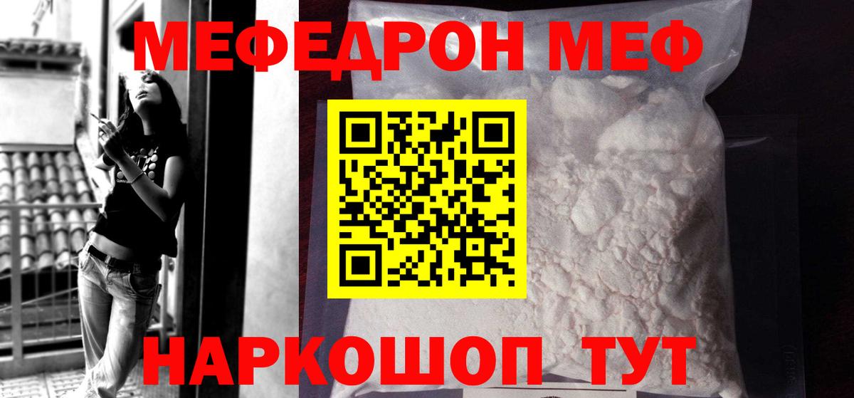 Меф кристаллы Мирный