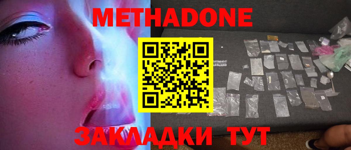 Мирный  нарко площадка состав  МЕТАДОН methadone  Вход с VPN  МЕТАДОН мёд 