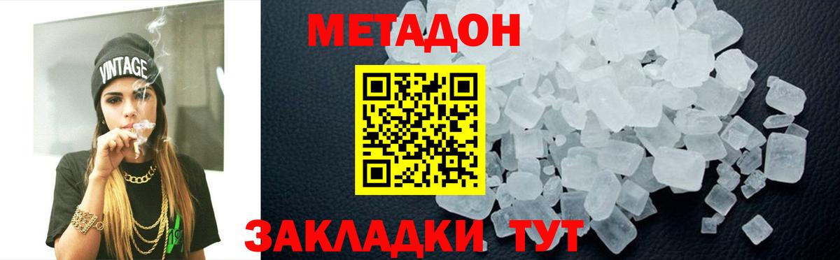 Метадон methadone Мирный