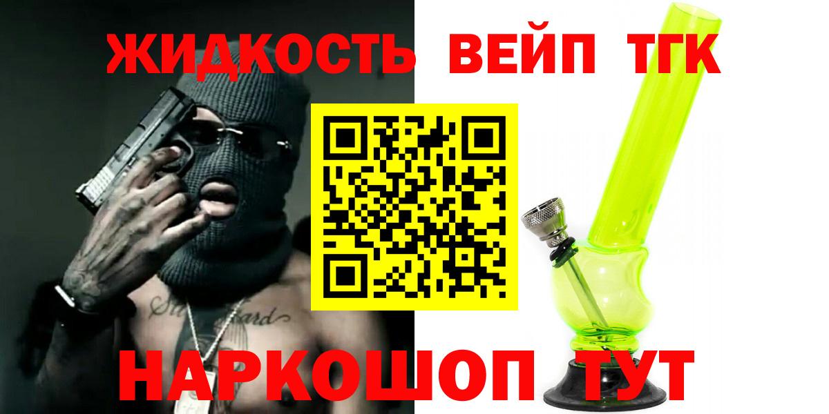 ТГК жижа Мирный